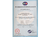 職業健康安全管理證書